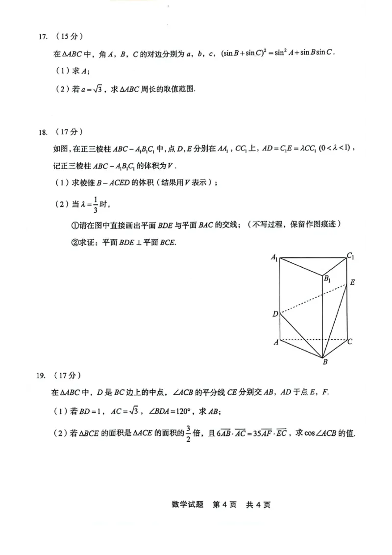 辽宁省部分高中2023-2024学年高一下学期7月期末联考数学试题_2024-2025高一（7-7月题库）_2024年7月试卷_0727辽宁省部分高中2023-2024学年高一下学期期末点石联考