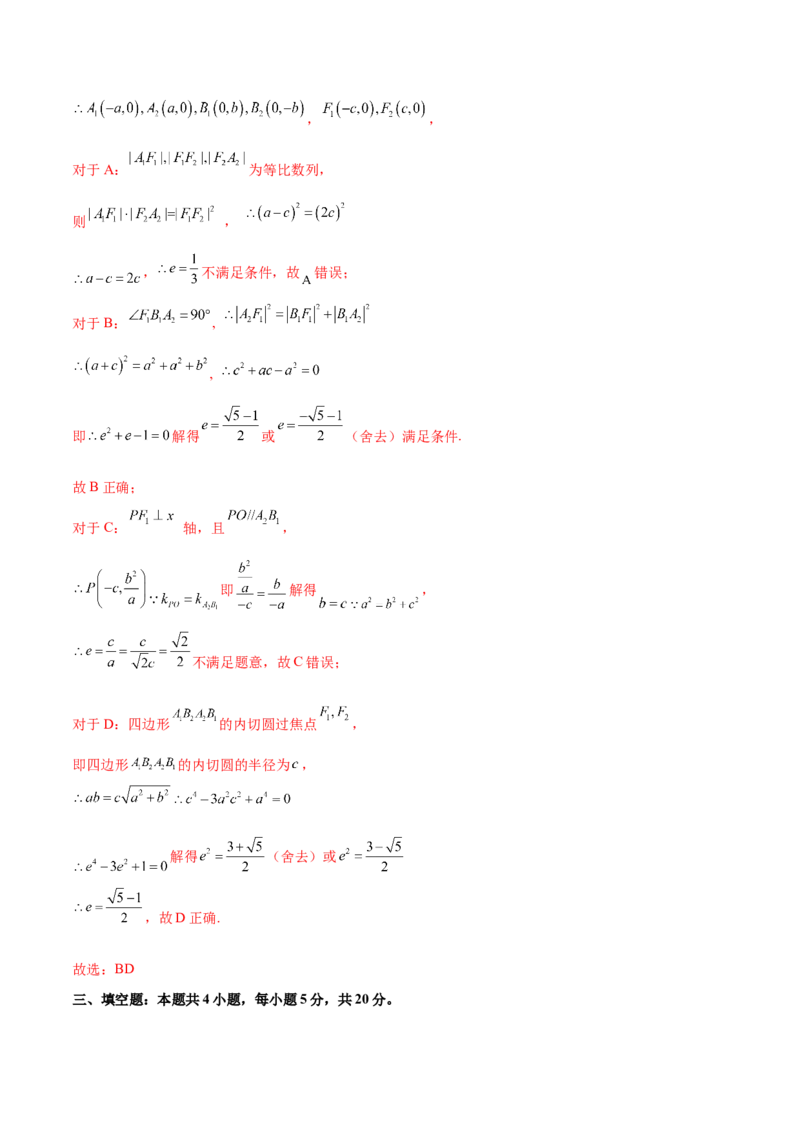 第三章圆锥曲线的方程（B卷&middot;能力提升练）（解析版）_E015高中全科试卷_数学试题_选修1_01.单元测试_单元测试AB卷