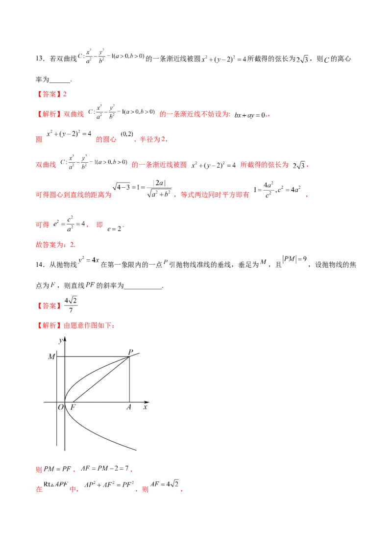 第三章圆锥曲线的方程（B卷&middot;能力提升练）（解析版）_E015高中全科试卷_数学试题_选修1_01.单元测试_单元测试AB卷