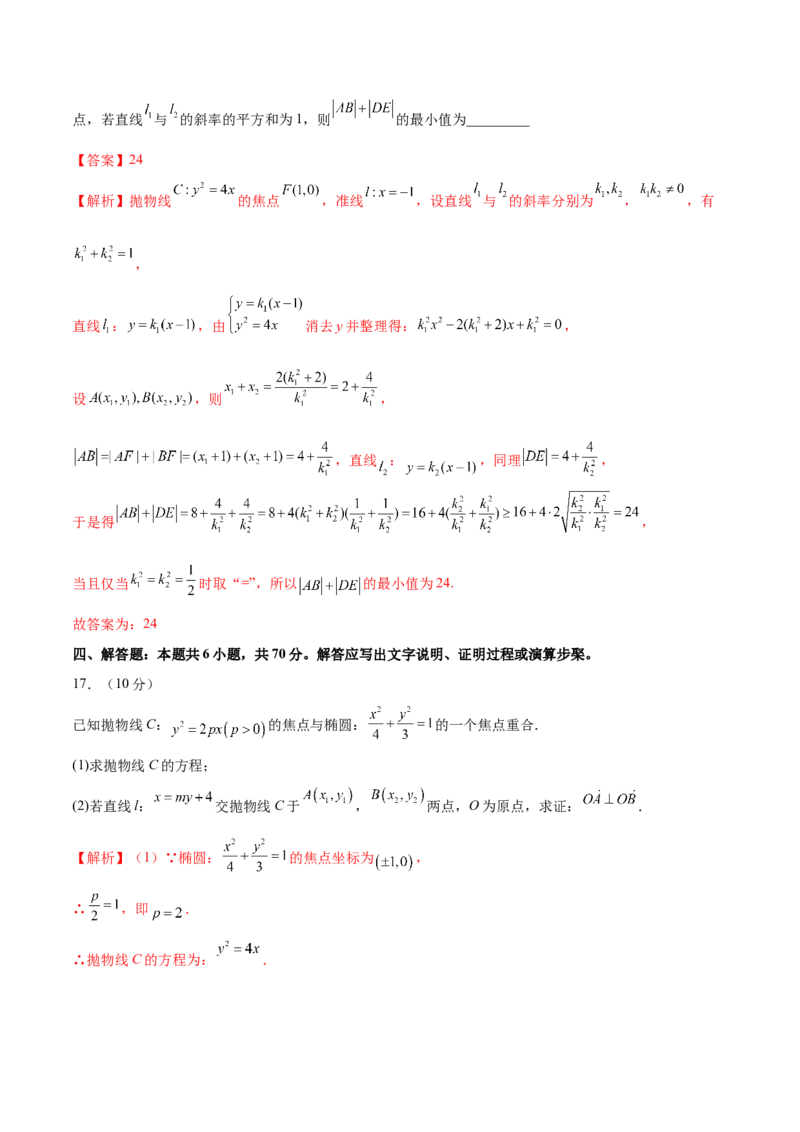 第三章圆锥曲线的方程（B卷&middot;能力提升练）（解析版）_E015高中全科试卷_数学试题_选修1_01.单元测试_单元测试AB卷