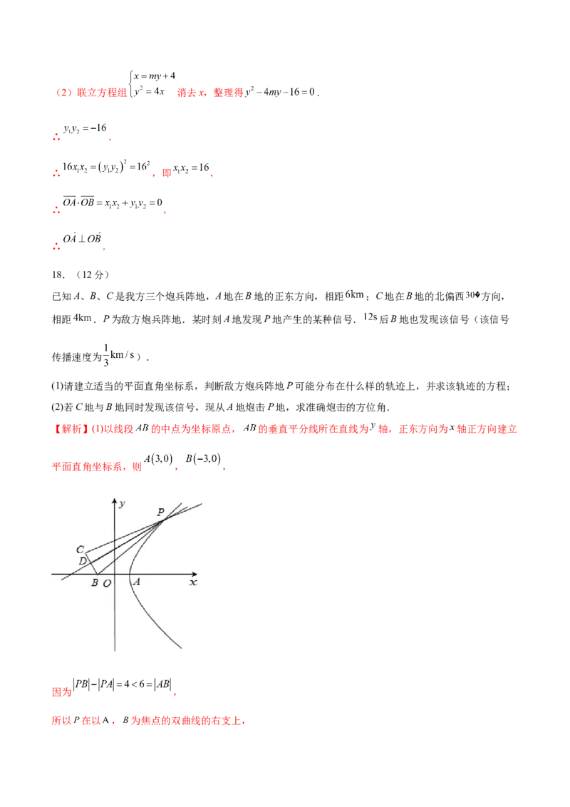 第三章圆锥曲线的方程（B卷&middot;能力提升练）（解析版）_E015高中全科试卷_数学试题_选修1_01.单元测试_单元测试AB卷