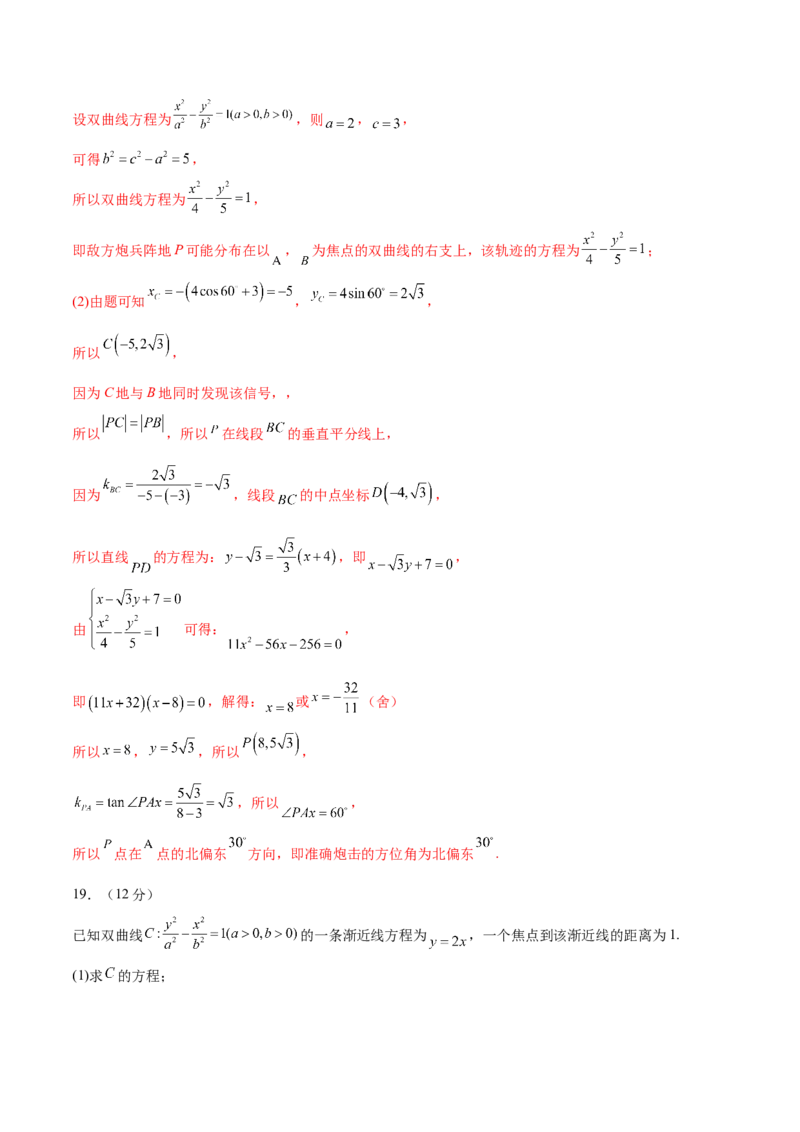 第三章圆锥曲线的方程（B卷&middot;能力提升练）（解析版）_E015高中全科试卷_数学试题_选修1_01.单元测试_单元测试AB卷