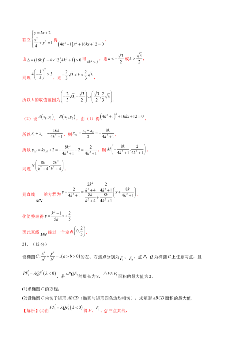 第三章圆锥曲线的方程（B卷&middot;能力提升练）（解析版）_E015高中全科试卷_数学试题_选修1_01.单元测试_单元测试AB卷