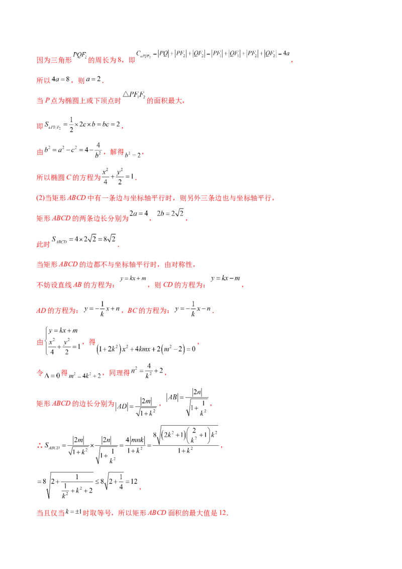 第三章圆锥曲线的方程（B卷&middot;能力提升练）（解析版）_E015高中全科试卷_数学试题_选修1_01.单元测试_单元测试AB卷