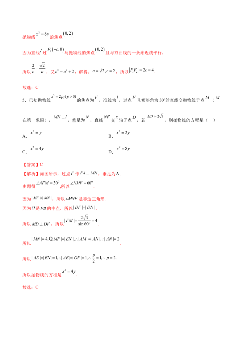 第三章圆锥曲线的方程（B卷&middot;能力提升练）（解析版）_E015高中全科试卷_数学试题_选修1_01.单元测试_单元测试AB卷