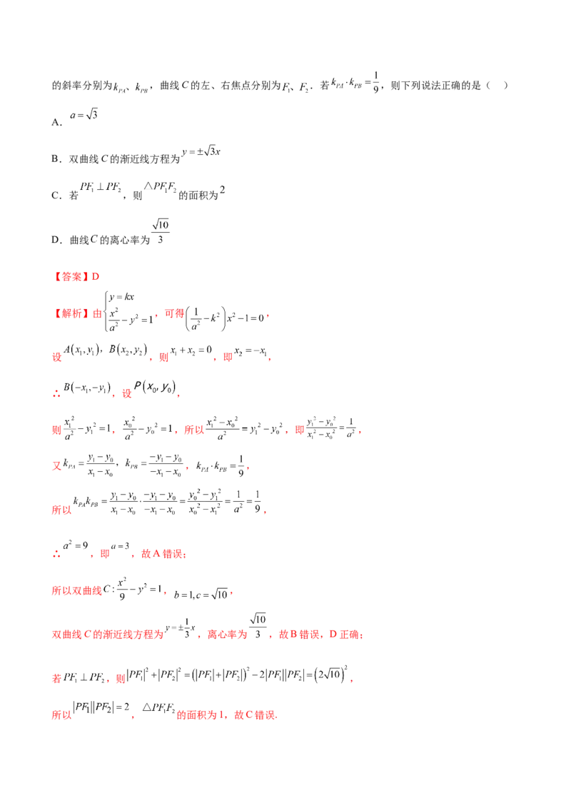 第三章圆锥曲线的方程（B卷&middot;能力提升练）（解析版）_E015高中全科试卷_数学试题_选修1_01.单元测试_单元测试AB卷