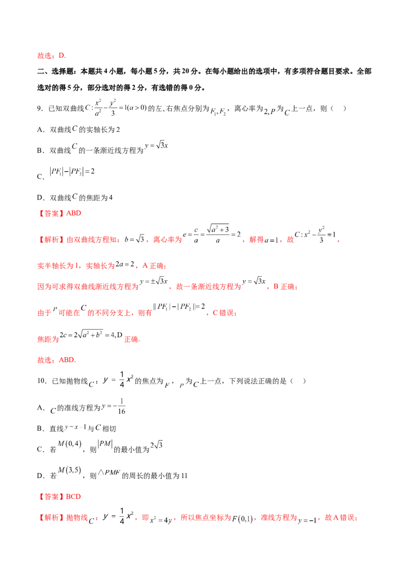 第三章圆锥曲线的方程（B卷&middot;能力提升练）（解析版）_E015高中全科试卷_数学试题_选修1_01.单元测试_单元测试AB卷
