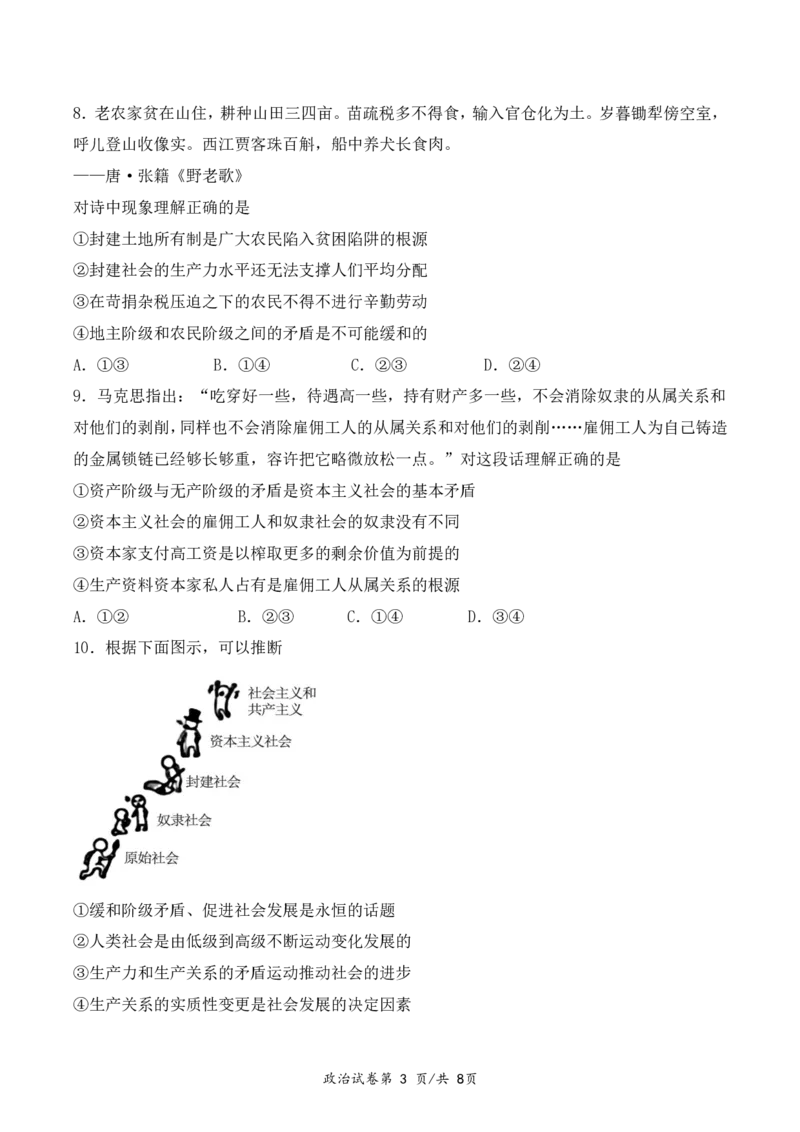 高一9月月考政治试题_2024-2025高一（7-7月题库）_2024年10月试卷_1006湖北省荆州中学2024-2025学年高一上学期9月月考