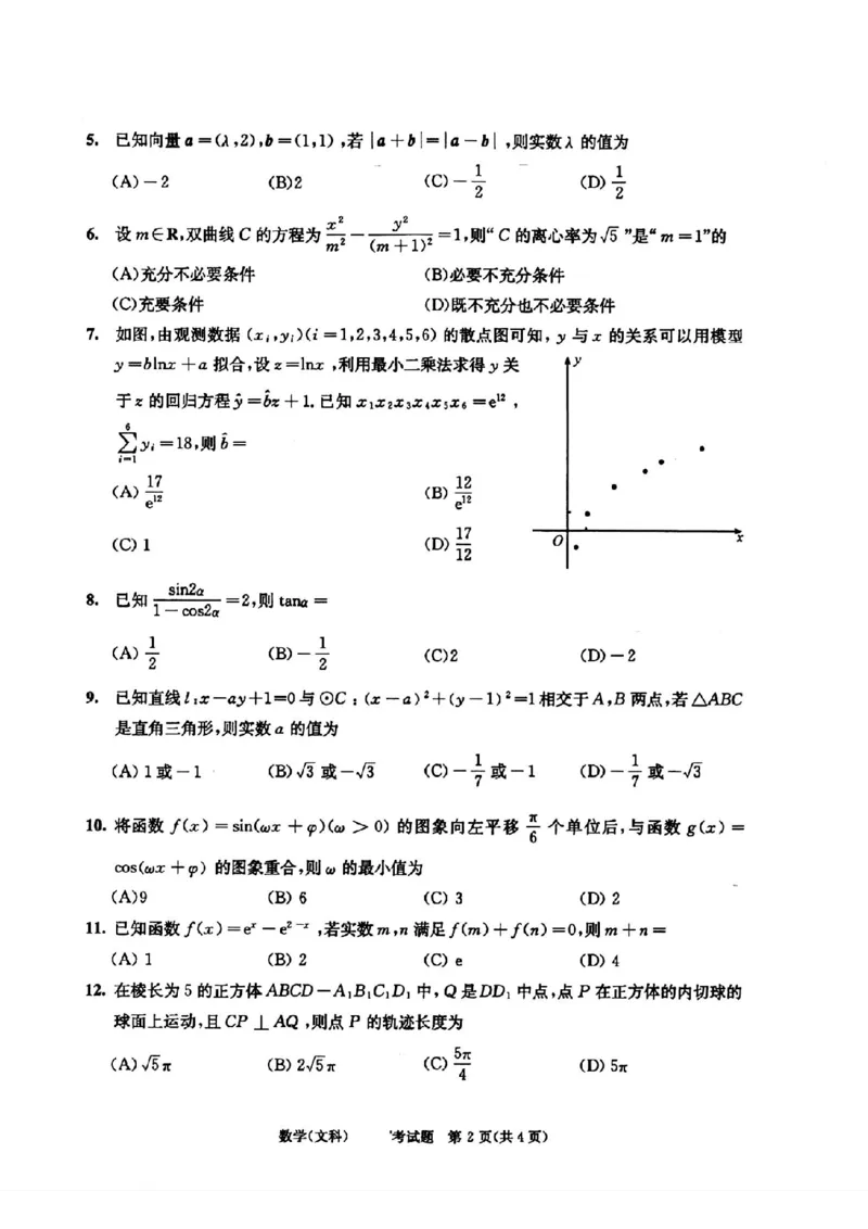 成都三诊文科数学试卷_2024年5月_01按日期_10号_2024届四川省成都市高三下学期第三次诊断性检测_四川省成都市2024届高三下学期第三次诊断性检测文科数学