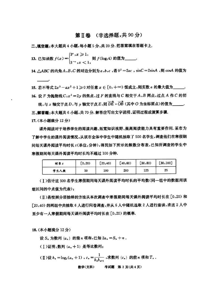 成都三诊文科数学试卷_2024年5月_01按日期_10号_2024届四川省成都市高三下学期第三次诊断性检测_四川省成都市2024届高三下学期第三次诊断性检测文科数学