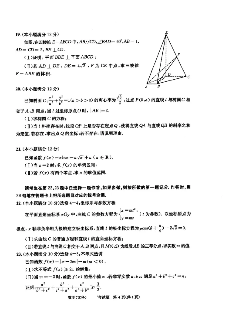 成都三诊文科数学试卷_2024年5月_01按日期_10号_2024届四川省成都市高三下学期第三次诊断性检测_四川省成都市2024届高三下学期第三次诊断性检测文科数学