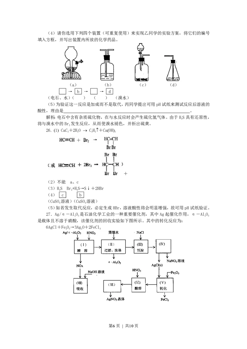2002年上海高考化学真题及答案_化学高考真题试卷_旧1990-2007&middot;高考化学真题_1990-2007&middot;高考化学真题&middot;PDF_上海