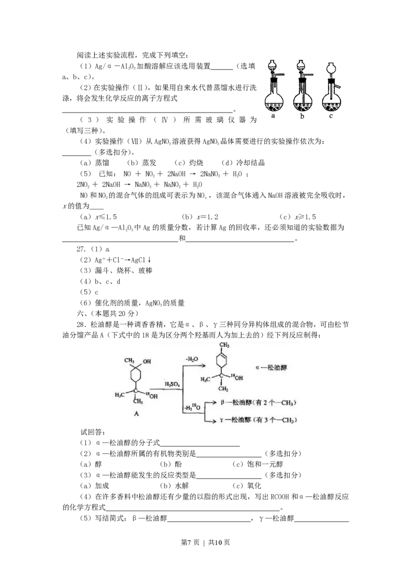 2002年上海高考化学真题及答案_化学高考真题试卷_旧1990-2007&middot;高考化学真题_1990-2007&middot;高考化学真题&middot;PDF_上海