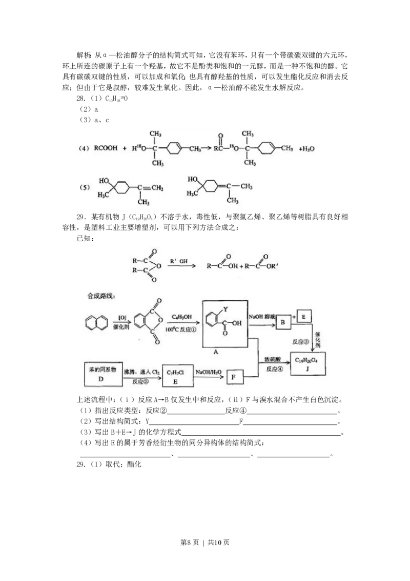 2002年上海高考化学真题及答案_化学高考真题试卷_旧1990-2007&middot;高考化学真题_1990-2007&middot;高考化学真题&middot;PDF_上海