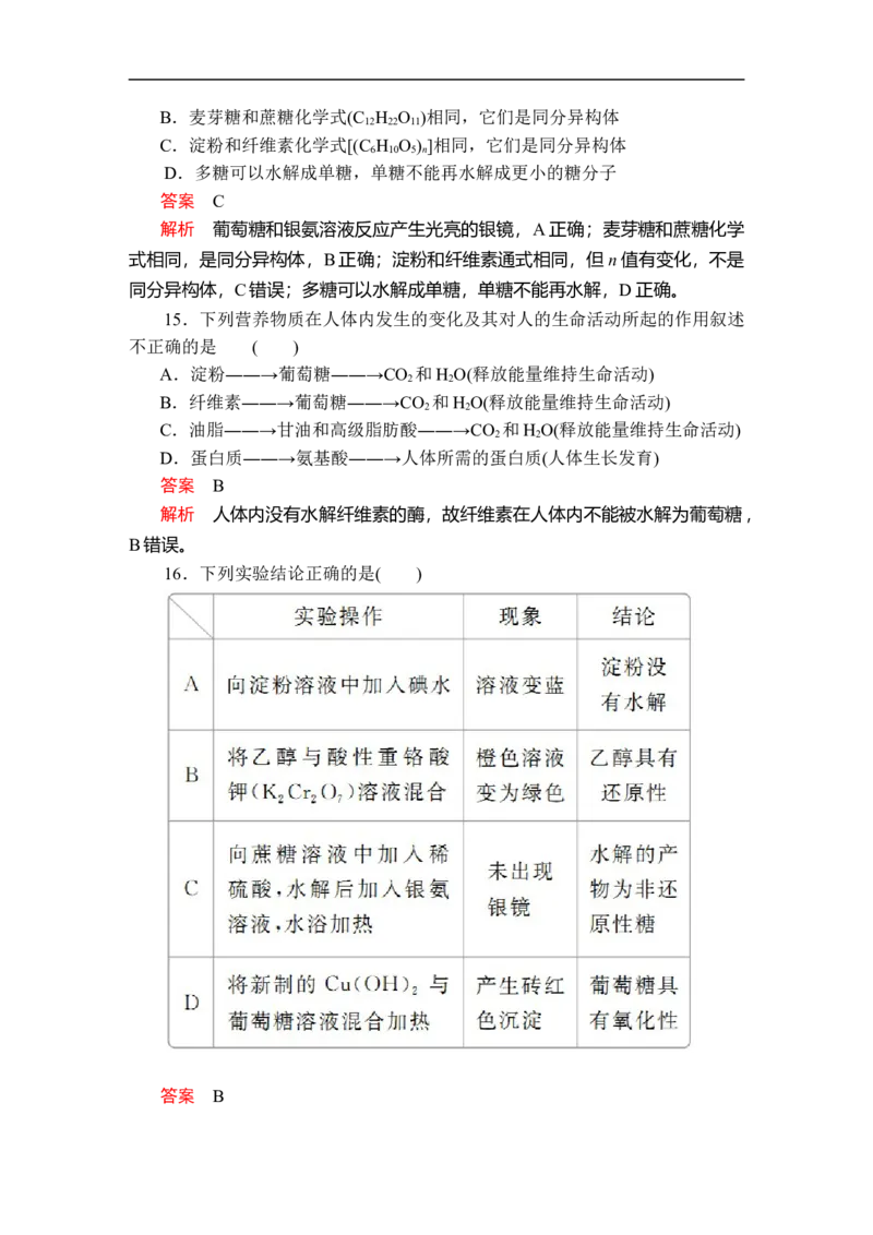第七章第四节课时作业_E015高中全科试卷_化学试题_必修2_2.新版人教版高中化学试卷必修二_2.同步练习_5.同步测试（第五套）_7.4基本营养物质讲义+测试（含解析）