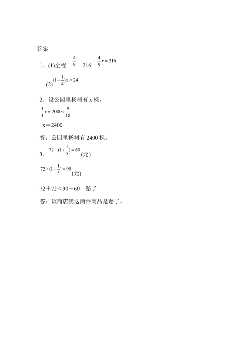 3.2.7练习八_小学1-6年级全部试卷_数学_六年级_3-11-3、小学六年级数学上册_3-11-3-2、练习题、作业、试题、试卷_人教版_课时练_第三单元分数除法