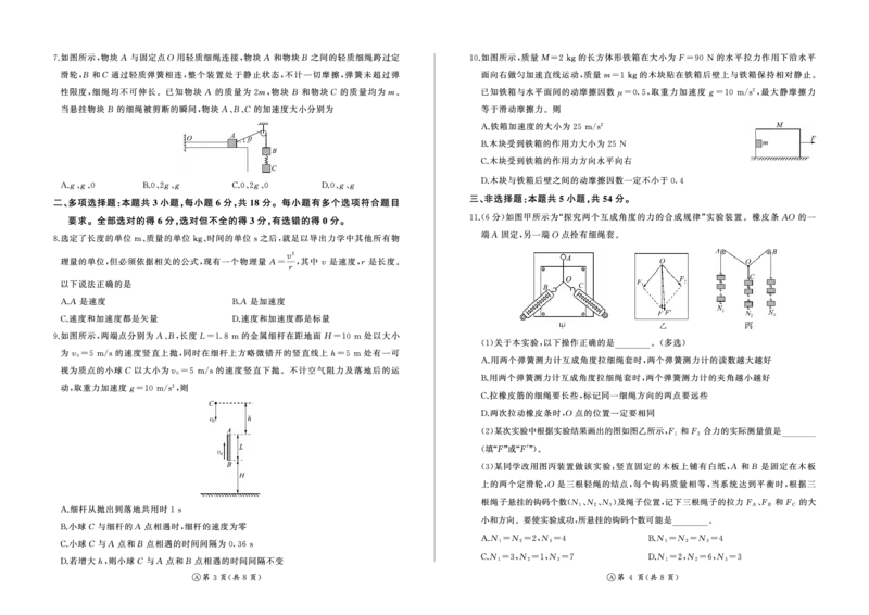 河南省百师联盟2028届高一上学期12月联考物理(A)_2024-2025高一（7-7月题库）_2026年1月高一_260105河南省百师联盟2028届高一上学期12月联考（全）