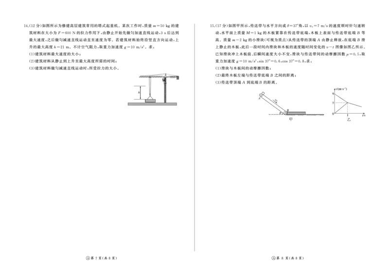 河南省百师联盟2028届高一上学期12月联考物理(A)_2024-2025高一（7-7月题库）_2026年1月高一_260105河南省百师联盟2028届高一上学期12月联考（全）