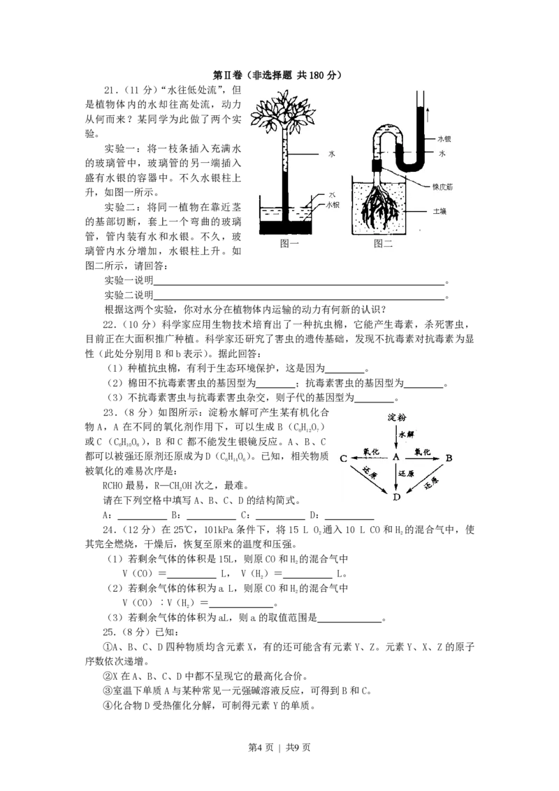 2002年天津高考理科综合真题及答案_化学高考真题试卷_旧1990-2007&middot;高考化学真题_1990-2007&middot;高考化学真题&middot;PDF_天津