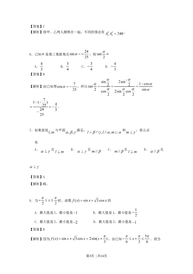 1996年西藏高考文科数学真题及答案_数学高考真题试卷_旧1990-2007&middot;高考数学真题_1990-2007&middot;高考数学真题&middot;word_西藏