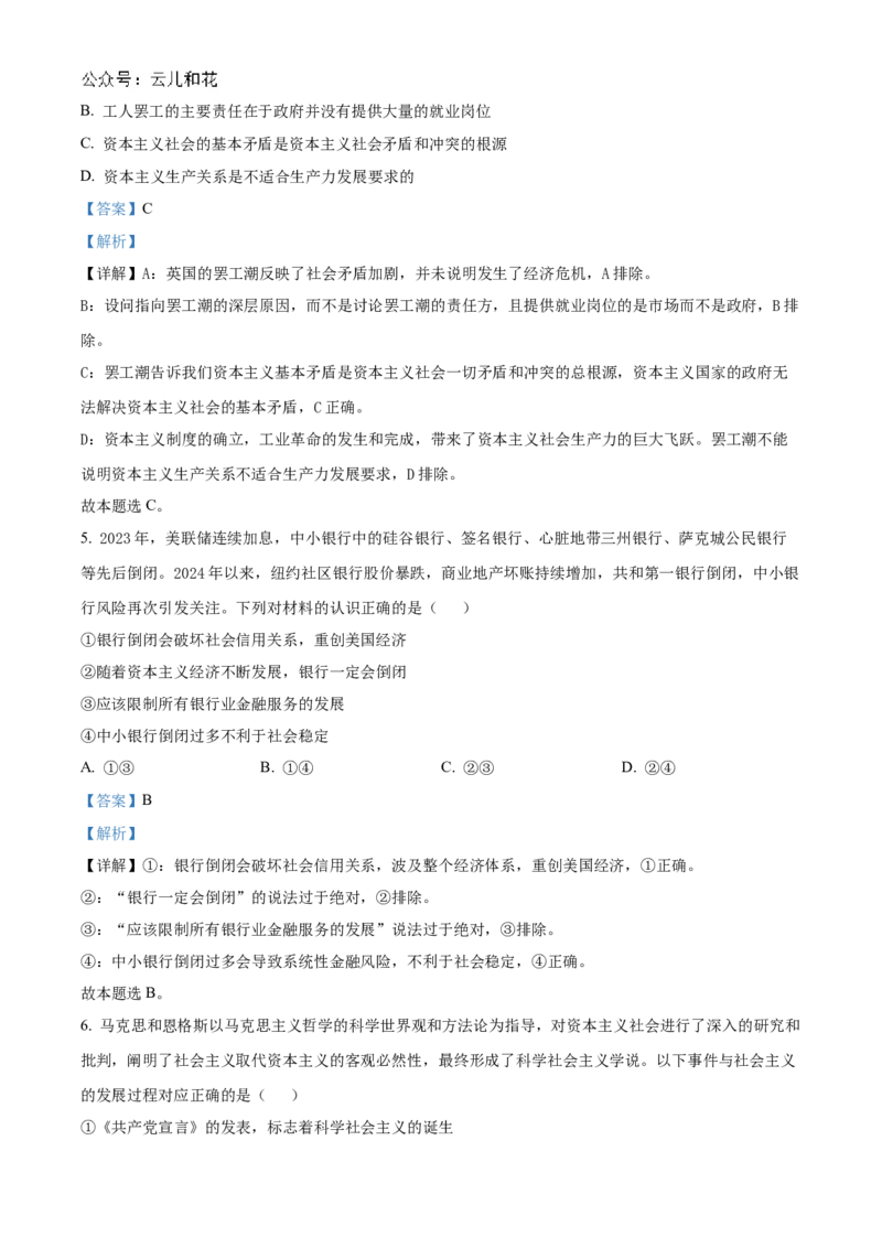 湖北省新高考联考协作体2024-2025学年高一上学期9月月考政治试题Word版含解析_2024-2025高一（7-7月题库）_2024年10月试卷_1024湖北省新高考联考协作体2024-2025学年高一上学期9月联考
