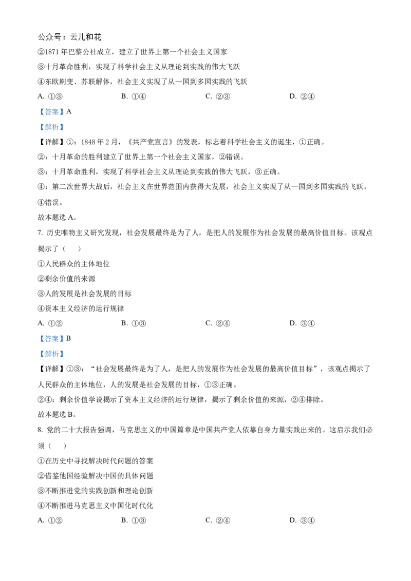 湖北省新高考联考协作体2024-2025学年高一上学期9月月考政治试题Word版含解析_2024-2025高一（7-7月题库）_2024年10月试卷_1024湖北省新高考联考协作体2024-2025学年高一上学期9月联考