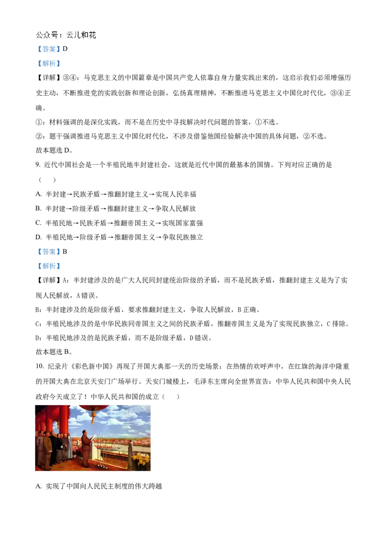 湖北省新高考联考协作体2024-2025学年高一上学期9月月考政治试题Word版含解析_2024-2025高一（7-7月题库）_2024年10月试卷_1024湖北省新高考联考协作体2024-2025学年高一上学期9月联考