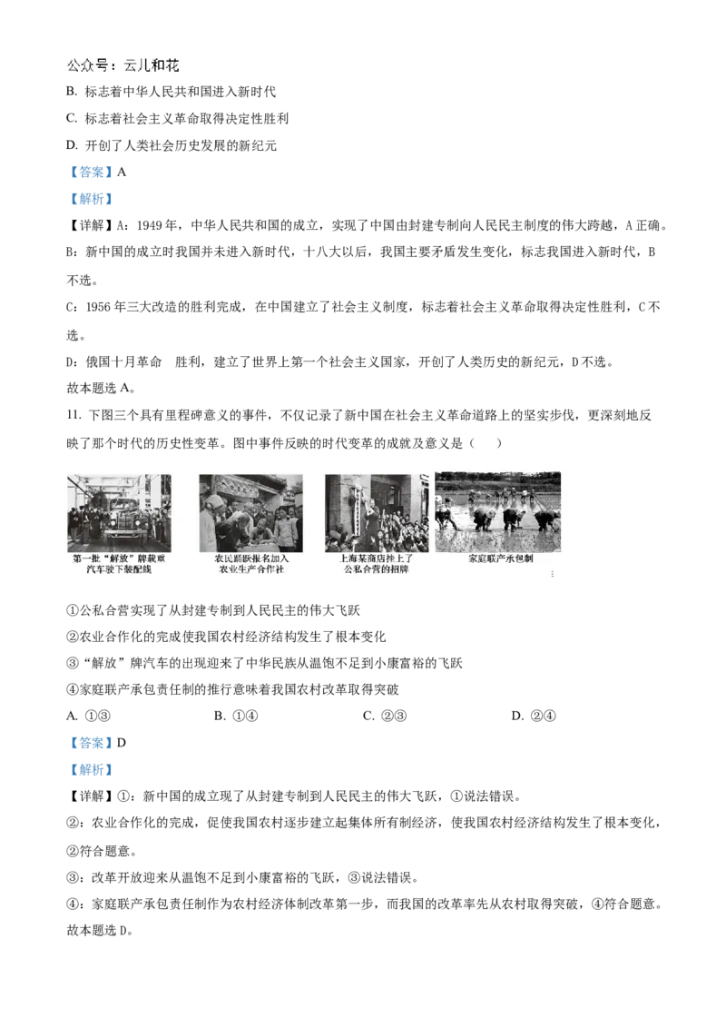 湖北省新高考联考协作体2024-2025学年高一上学期9月月考政治试题Word版含解析_2024-2025高一（7-7月题库）_2024年10月试卷_1024湖北省新高考联考协作体2024-2025学年高一上学期9月联考