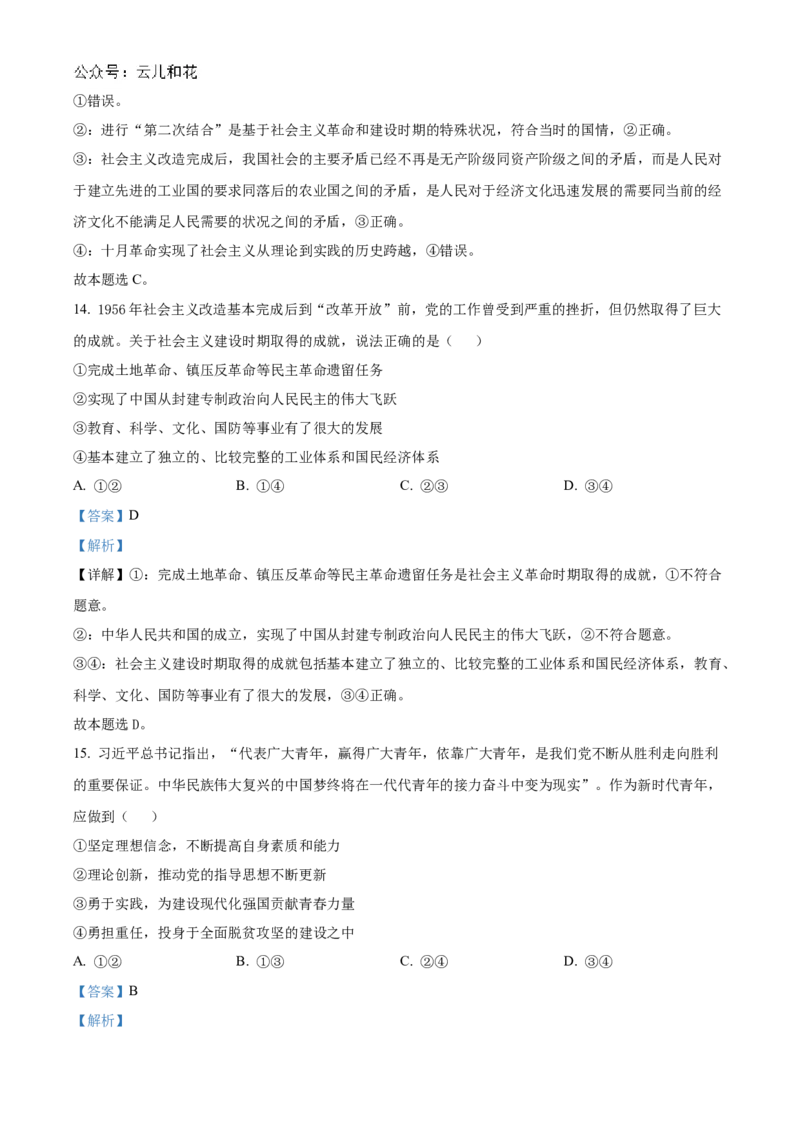 湖北省新高考联考协作体2024-2025学年高一上学期9月月考政治试题Word版含解析_2024-2025高一（7-7月题库）_2024年10月试卷_1024湖北省新高考联考协作体2024-2025学年高一上学期9月联考