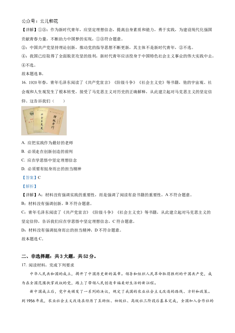 湖北省新高考联考协作体2024-2025学年高一上学期9月月考政治试题Word版含解析_2024-2025高一（7-7月题库）_2024年10月试卷_1024湖北省新高考联考协作体2024-2025学年高一上学期9月联考