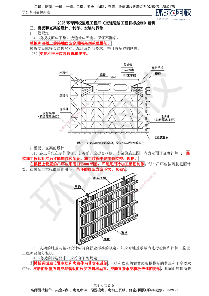 26.专业知识：第四章第二节施工准备（二）_监理工程师_2025监理工程师_2025年监理工程师SVIP_2025年监理交通控制SVIP_02-基础精讲✿高端面授✿深度强化