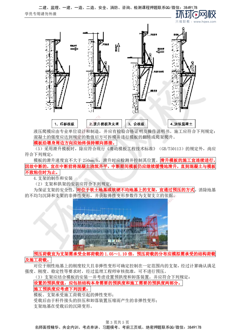 26.专业知识：第四章第二节施工准备（二）_监理工程师_2025监理工程师_2025年监理工程师SVIP_2025年监理交通控制SVIP_02-基础精讲✿高端面授✿深度强化