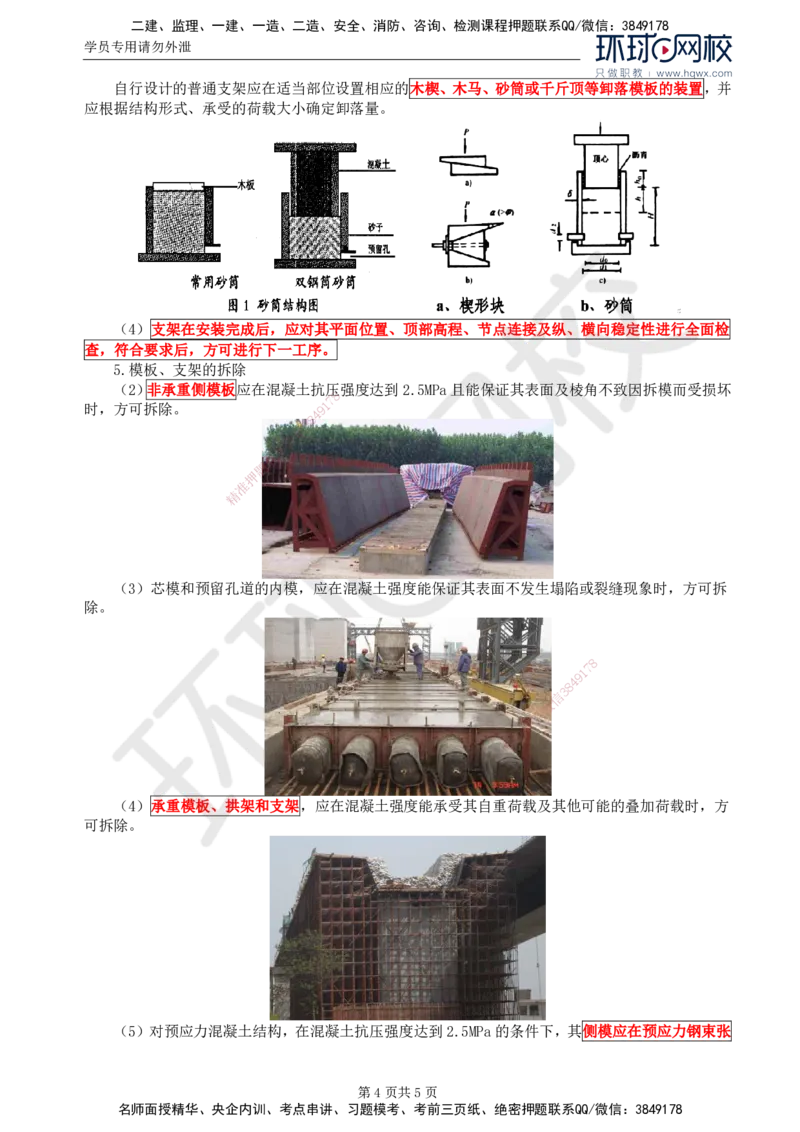 26.专业知识：第四章第二节施工准备（二）_监理工程师_2025监理工程师_2025年监理工程师SVIP_2025年监理交通控制SVIP_02-基础精讲✿高端面授✿深度强化