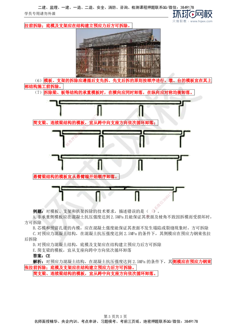 26.专业知识：第四章第二节施工准备（二）_监理工程师_2025监理工程师_2025年监理工程师SVIP_2025年监理交通控制SVIP_02-基础精讲✿高端面授✿深度强化