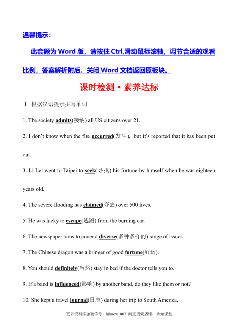 （新教材）人教版必修三课时检测&middot;素养达标Unit3ReadingandThinking（英语）_E015高中全科试卷_英语试题_必修3_3.新版高中英语必修三_2.同步练习_3.课时检测（第三套）