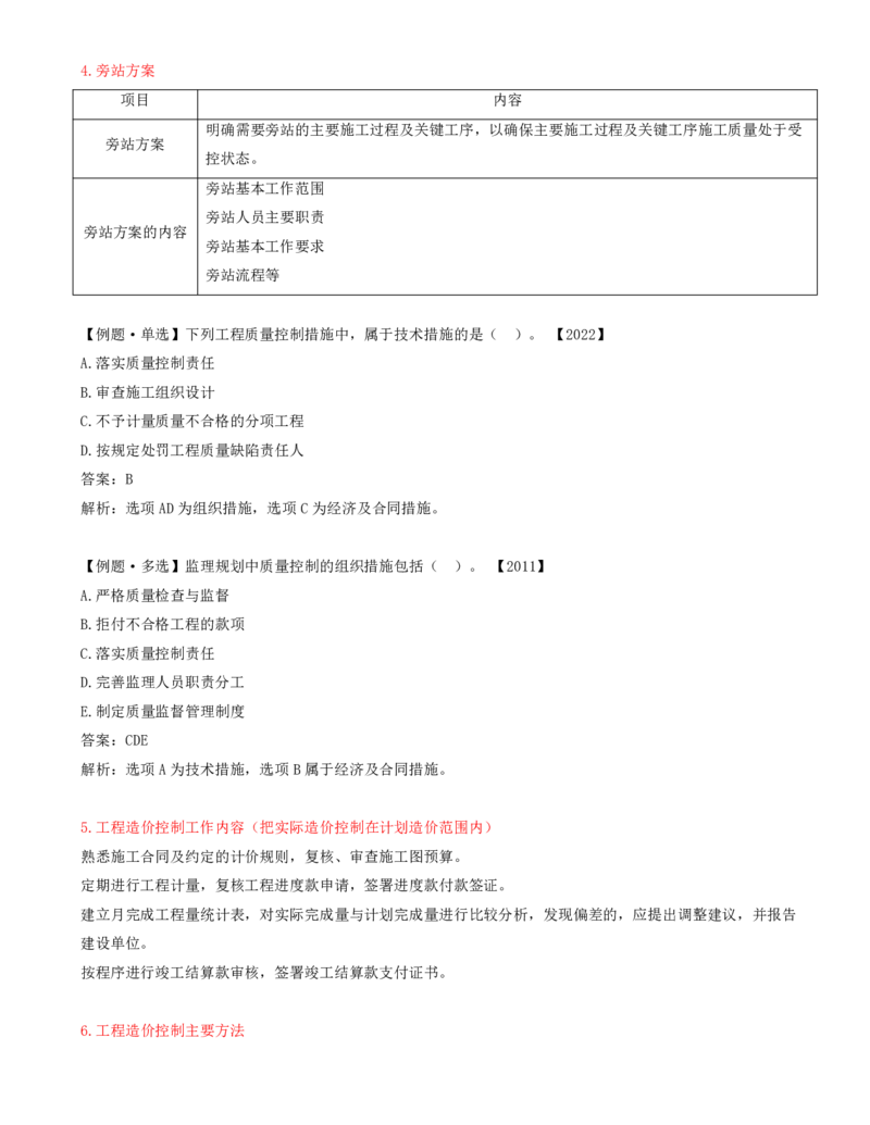 33-第七章-第一节-监理规划（二）_监理工程师_2025监理工程师_2025年监理工程师SVIP_2025年监理概论法规SVIP_02-基础精讲✿高端面授✿深度强化_讲义