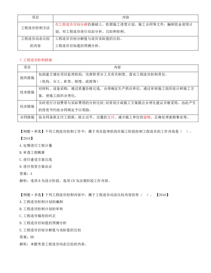 33-第七章-第一节-监理规划（二）_监理工程师_2025监理工程师_2025年监理工程师SVIP_2025年监理概论法规SVIP_02-基础精讲✿高端面授✿深度强化_讲义