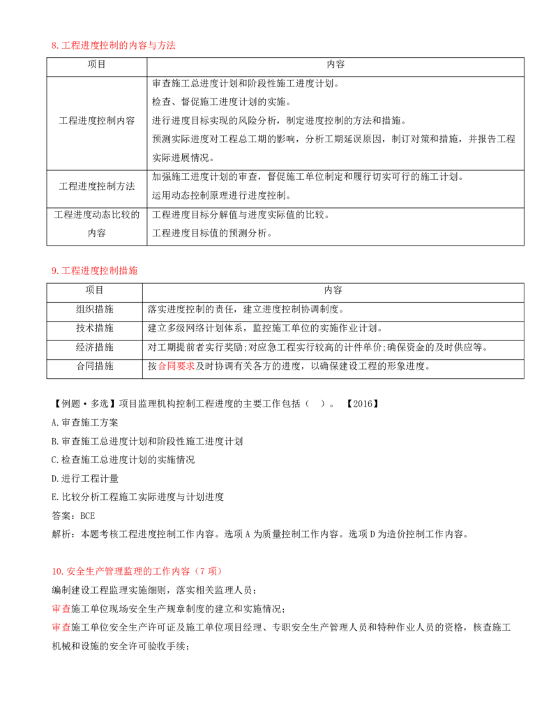 33-第七章-第一节-监理规划（二）_监理工程师_2025监理工程师_2025年监理工程师SVIP_2025年监理概论法规SVIP_02-基础精讲✿高端面授✿深度强化_讲义