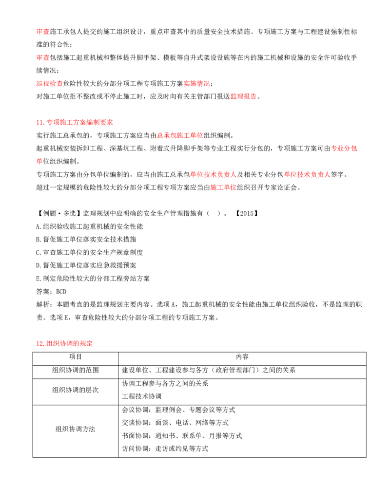 33-第七章-第一节-监理规划（二）_监理工程师_2025监理工程师_2025年监理工程师SVIP_2025年监理概论法规SVIP_02-基础精讲✿高端面授✿深度强化_讲义