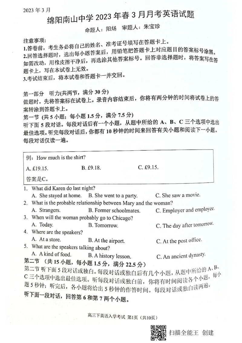 四川省绵阳南山中学2023届高三下学期3月月考英语(1)_2024年2月_022月合集_2023届绵阳南山中学高三下学期3月月考（全科含答案）