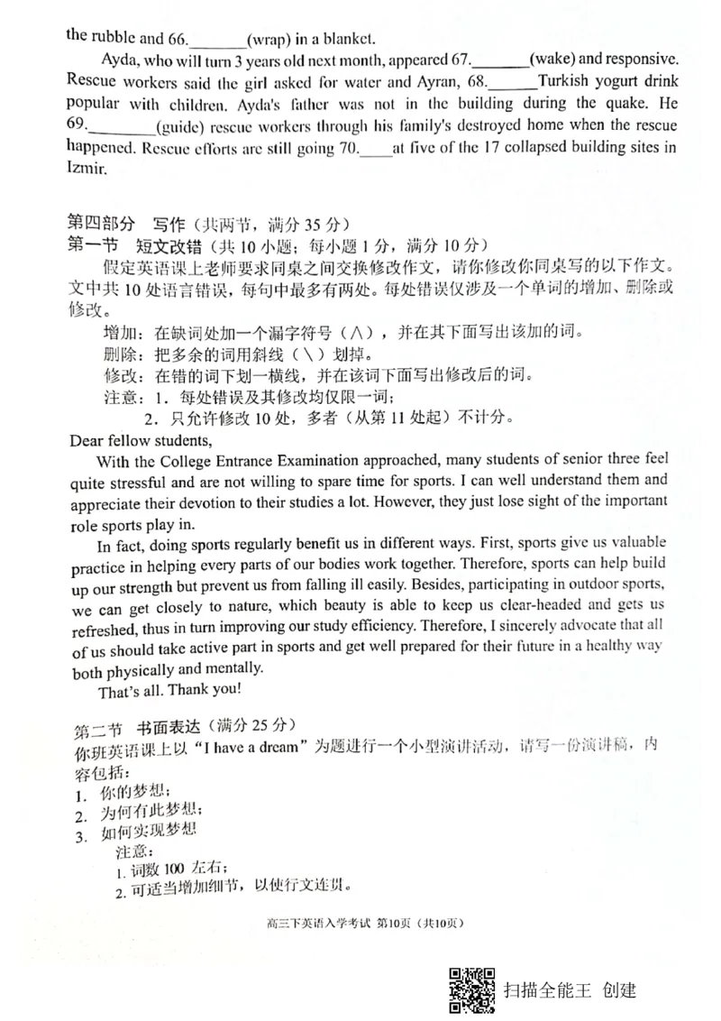 四川省绵阳南山中学2023届高三下学期3月月考英语(1)_2024年2月_022月合集_2023届绵阳南山中学高三下学期3月月考（全科含答案）