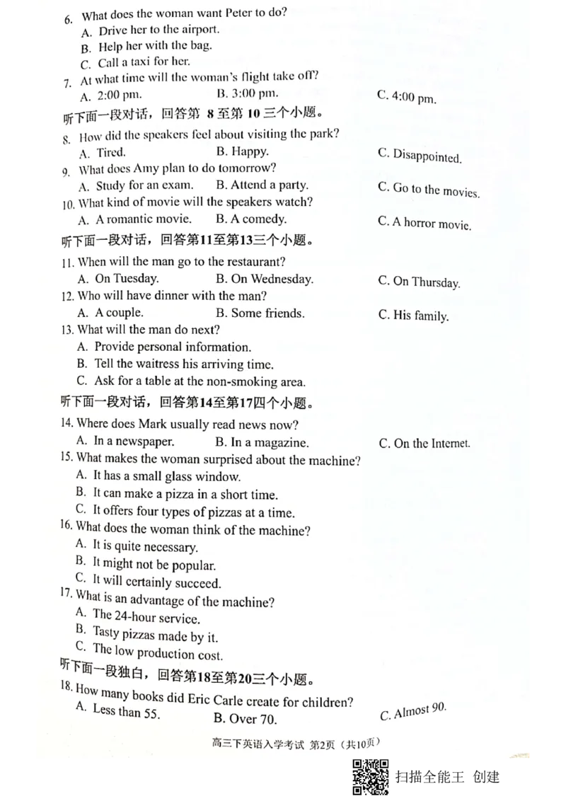 四川省绵阳南山中学2023届高三下学期3月月考英语(1)_2024年2月_022月合集_2023届绵阳南山中学高三下学期3月月考（全科含答案）