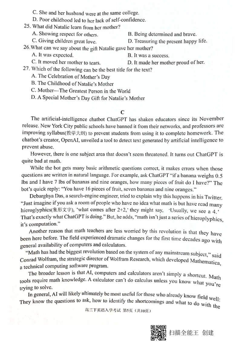 四川省绵阳南山中学2023届高三下学期3月月考英语(1)_2024年2月_022月合集_2023届绵阳南山中学高三下学期3月月考（全科含答案）
