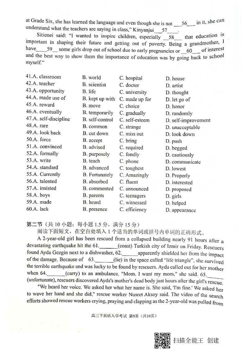 四川省绵阳南山中学2023届高三下学期3月月考英语(1)_2024年2月_022月合集_2023届绵阳南山中学高三下学期3月月考（全科含答案）
