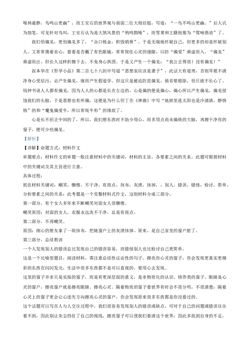 精品解析：高一上学期期末考试语文试题（解析版）_E015高中全科试卷_语文试题_必修上_1.新版高中语文试卷必修上册_5.期末试卷（32套）_真题卷_精品解析：高一上学期期末语文试题5