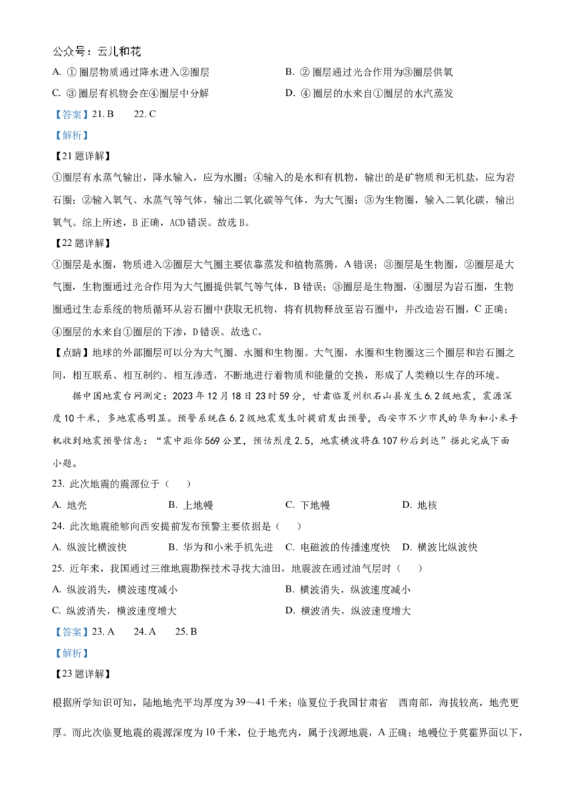 湖南省炎德●英才●名校联考联合体2024-2025学年高一上学期第一次联考地理试题Word版含解析_2024-2025高一（7-7月题库）_2024年10月试卷