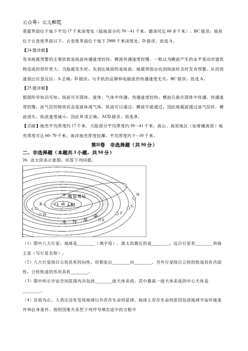 湖南省炎德●英才●名校联考联合体2024-2025学年高一上学期第一次联考地理试题Word版含解析_2024-2025高一（7-7月题库）_2024年10月试卷