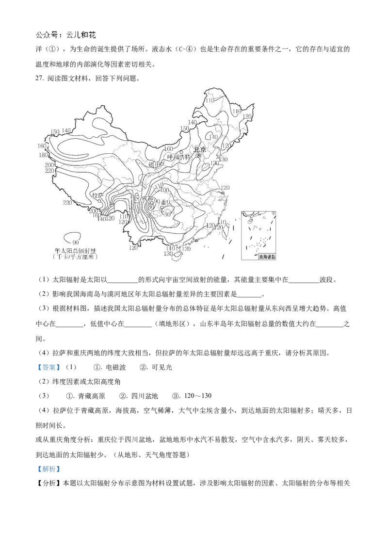 湖南省炎德●英才●名校联考联合体2024-2025学年高一上学期第一次联考地理试题Word版含解析_2024-2025高一（7-7月题库）_2024年10月试卷