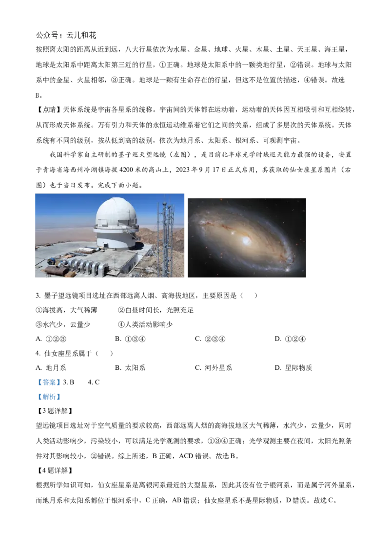 湖南省炎德●英才●名校联考联合体2024-2025学年高一上学期第一次联考地理试题Word版含解析_2024-2025高一（7-7月题库）_2024年10月试卷