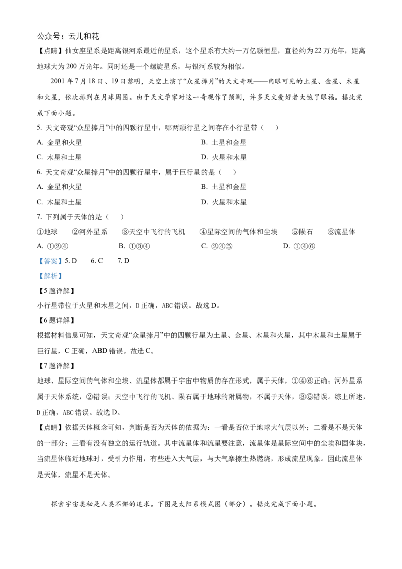 湖南省炎德●英才●名校联考联合体2024-2025学年高一上学期第一次联考地理试题Word版含解析_2024-2025高一（7-7月题库）_2024年10月试卷